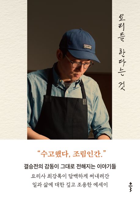 요리를 한다는 것