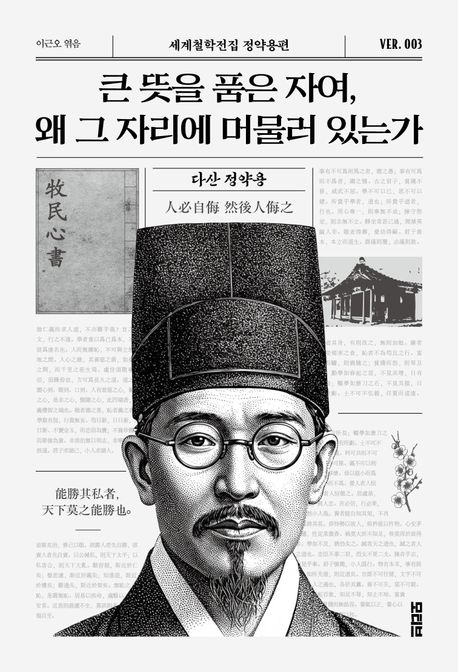 큰 뜻을 품은 자여, 왜 그 자리에 머물러 있는가