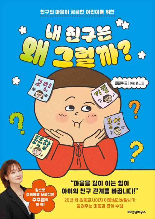 내 친구는 왜 그럴까?