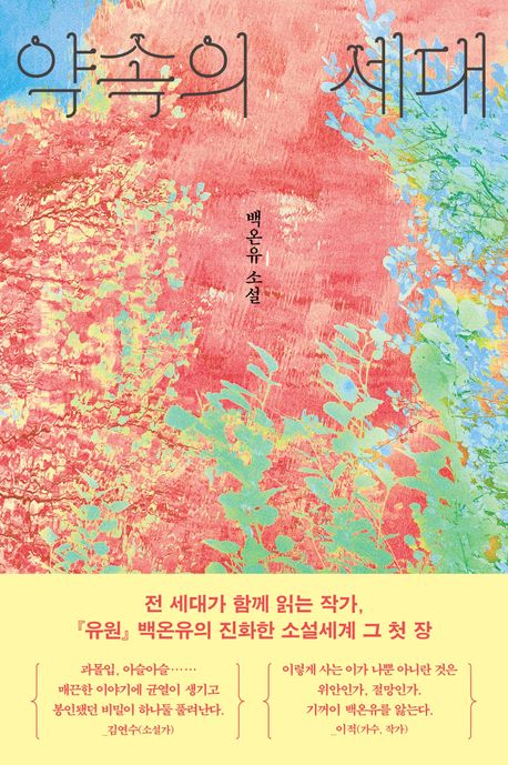 약속의 세대