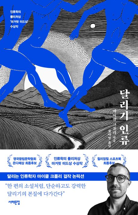 달리기 인류