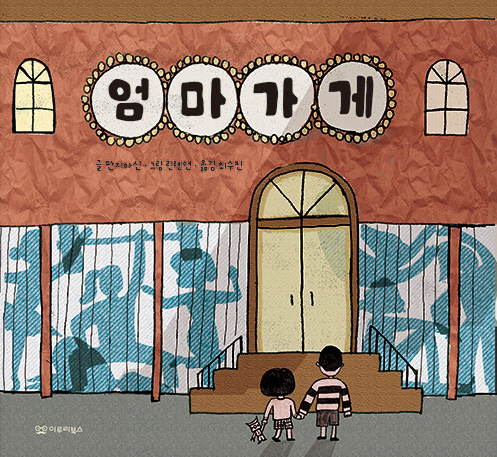 엄마 가게