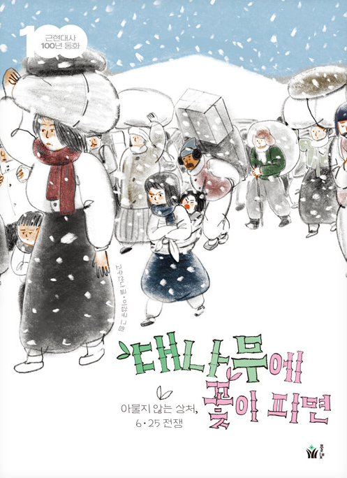 대나무에 꽃이 피면