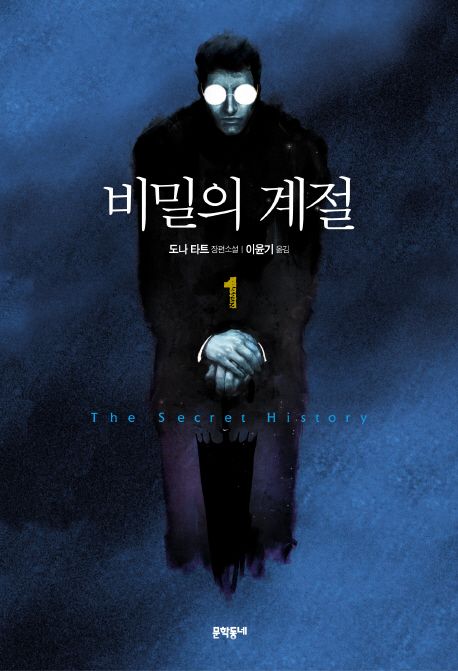 비밀의 계절