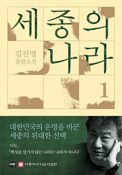세종의 나라 1, 2