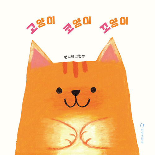 고양이 코양이 꼬양이