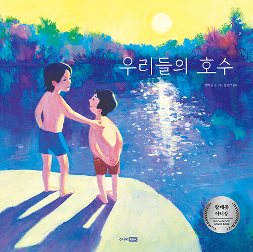 우리들의 호수