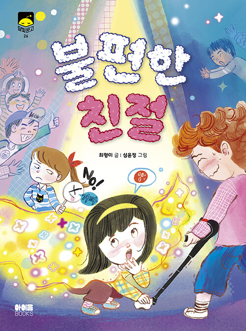 불편한 친절