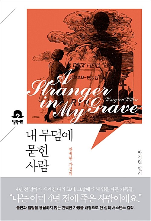 내 무덤에 묻힌 사람