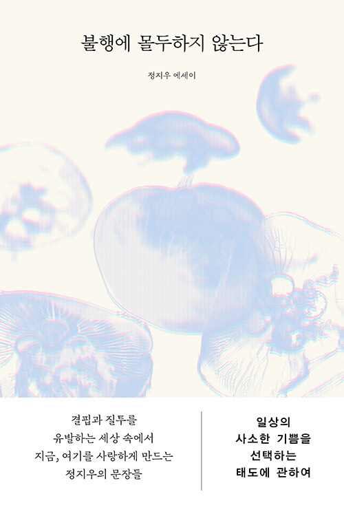 불행에 몰두하지 않는다