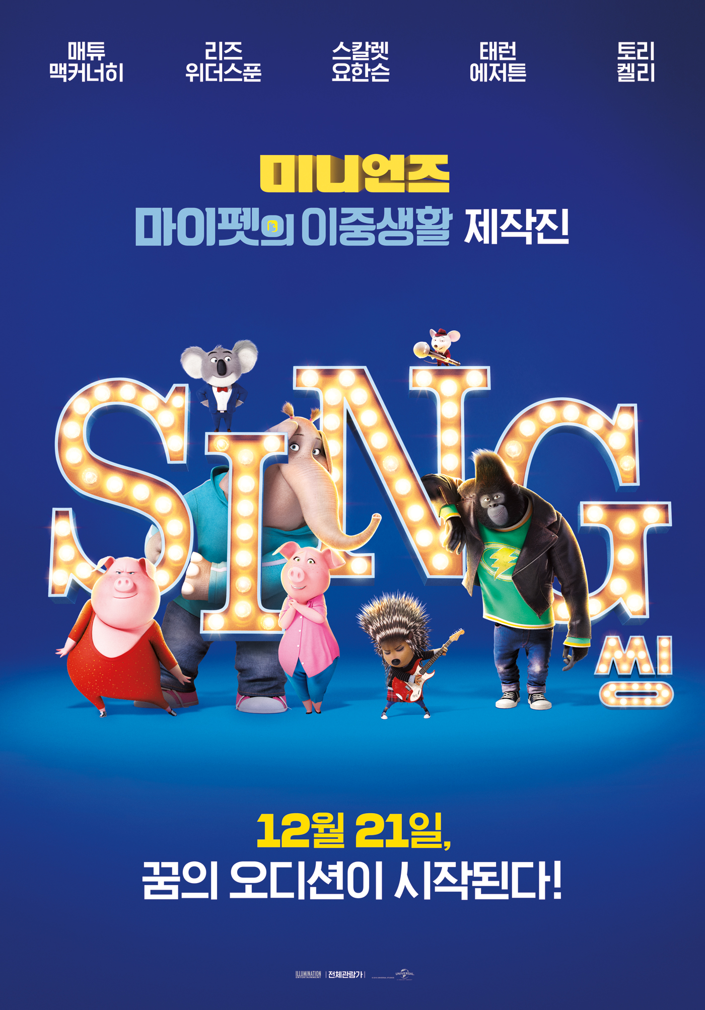 (더빙)씽