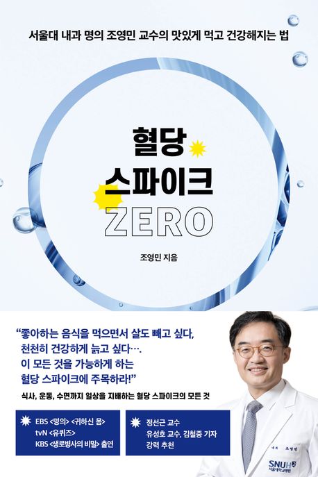 혈당 스파이크 zero