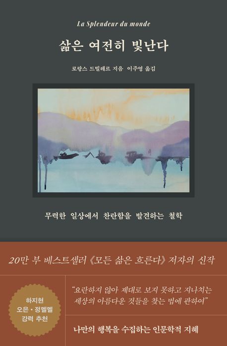 삶은 여전히 빛난다