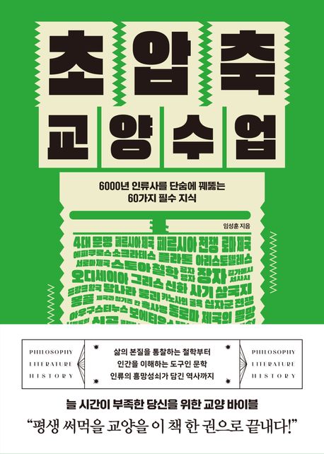 초압축 교양수업