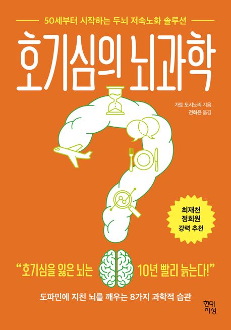 호기심의 뇌과학