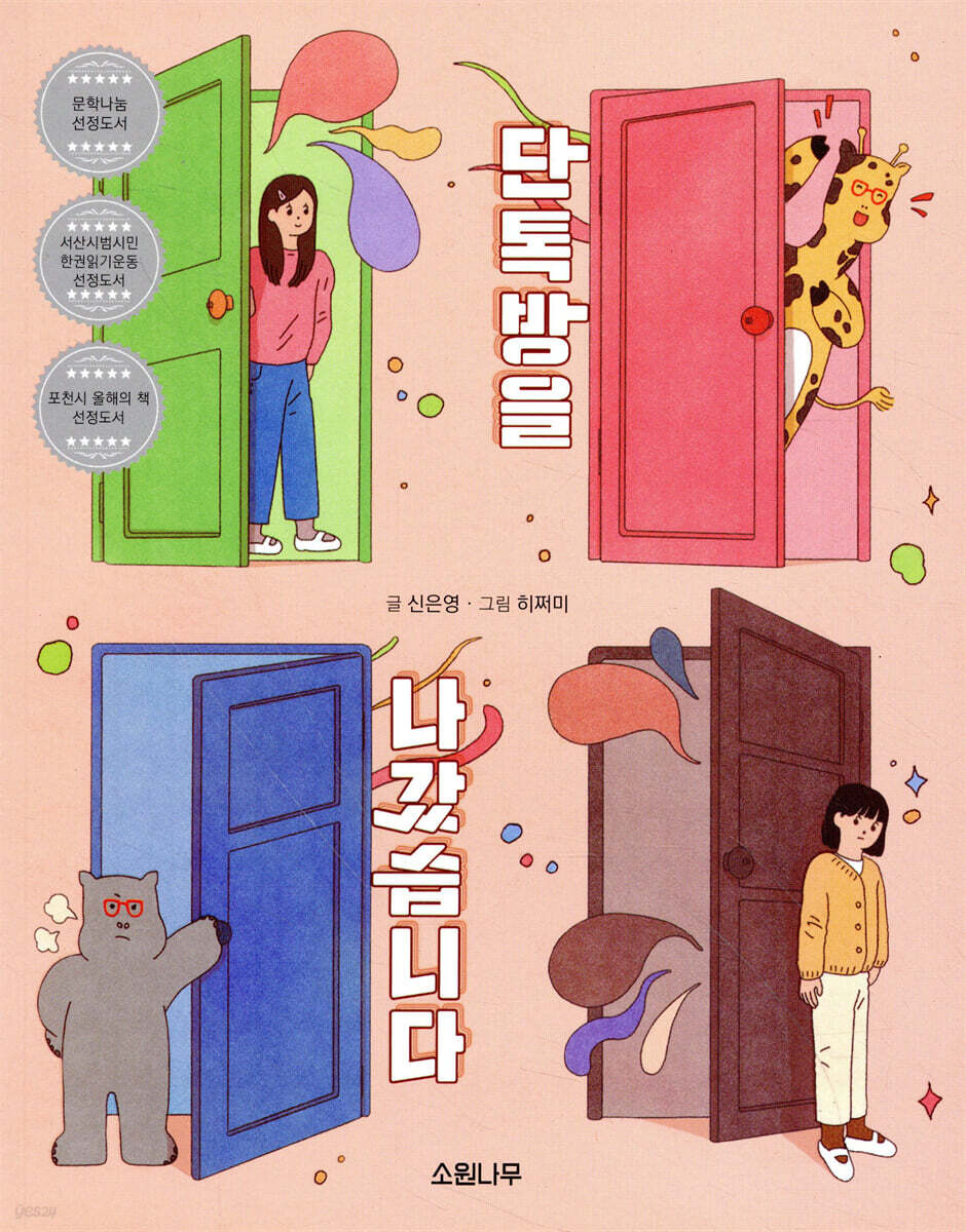 (이용자 추천도서) 단톡방을 나갔습니다