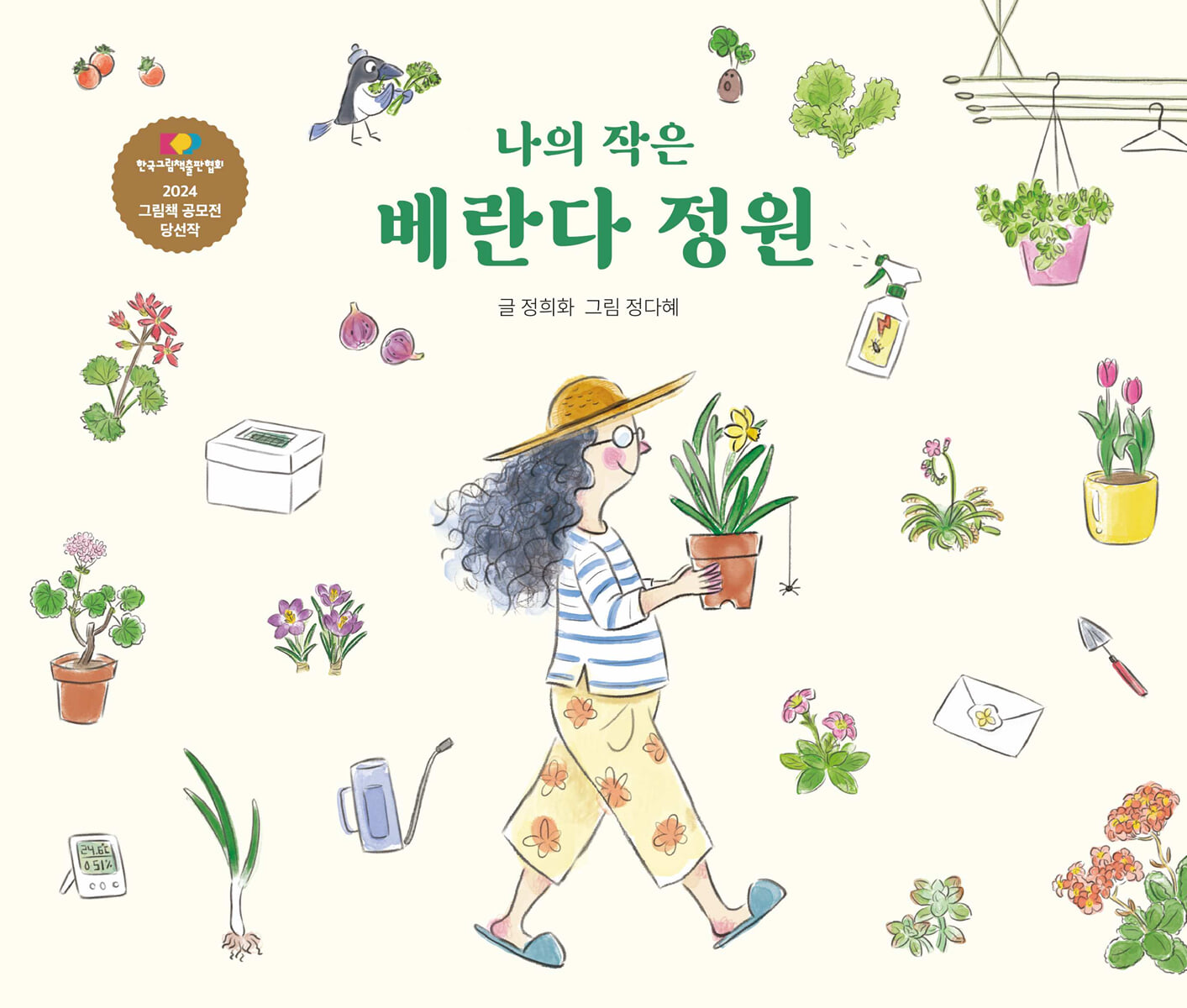 나의 작은 베란다 정원