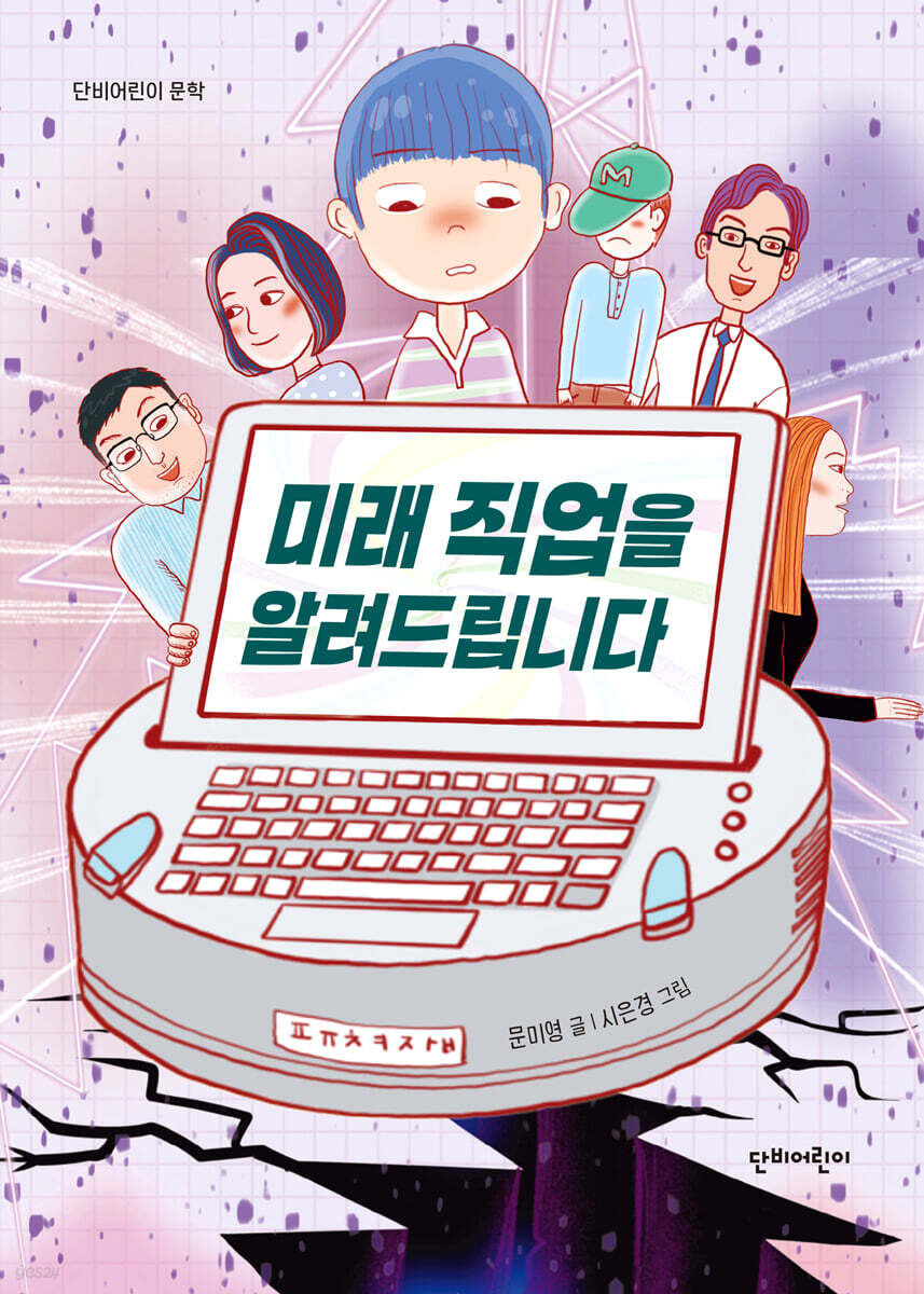 미래 직업을 알려드립니다