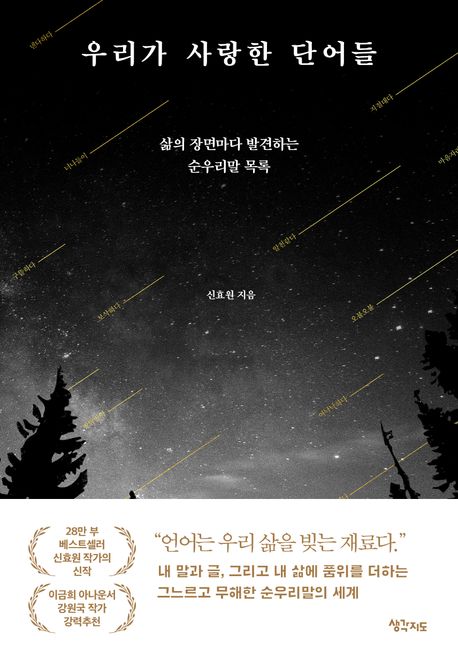 우리가 사랑한 단어들