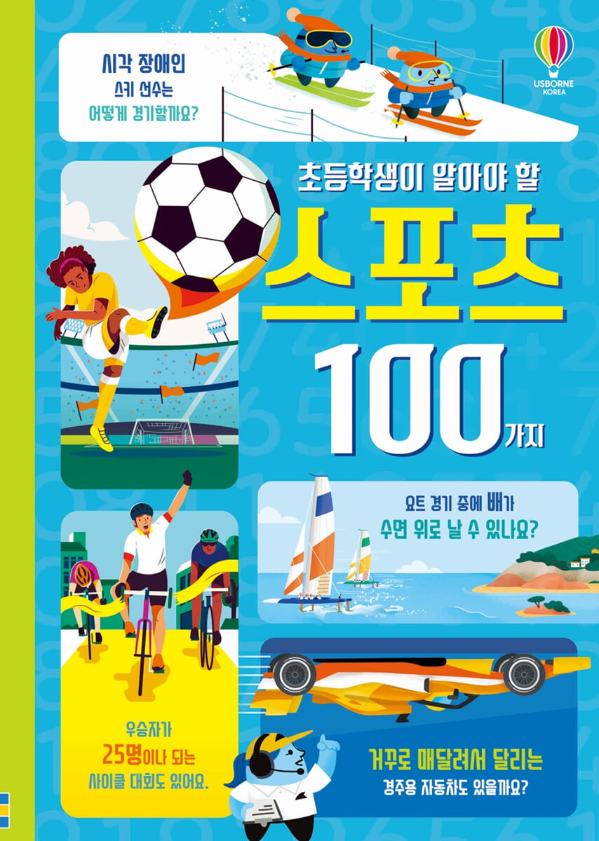 스포츠 100가지