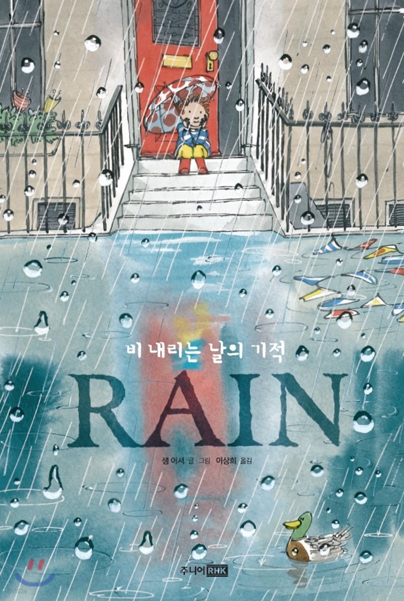 Rain: 비 내리는 날의 기적