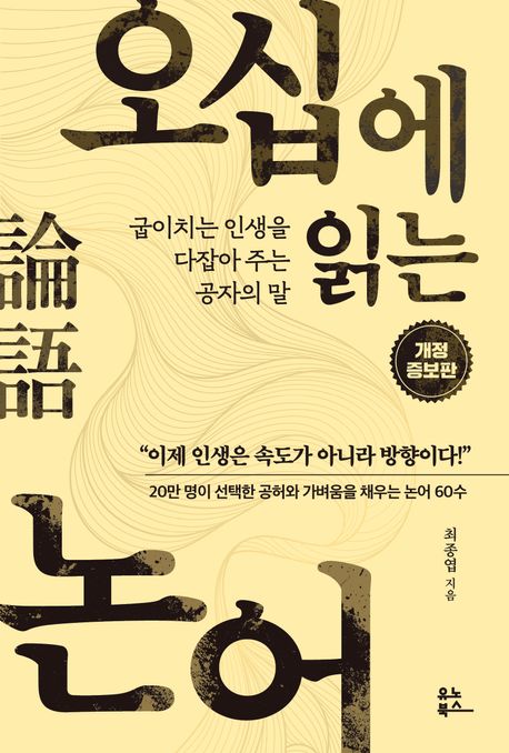 오십에 읽는 논어