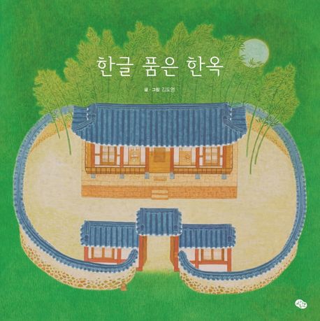 한글 품은 한옥