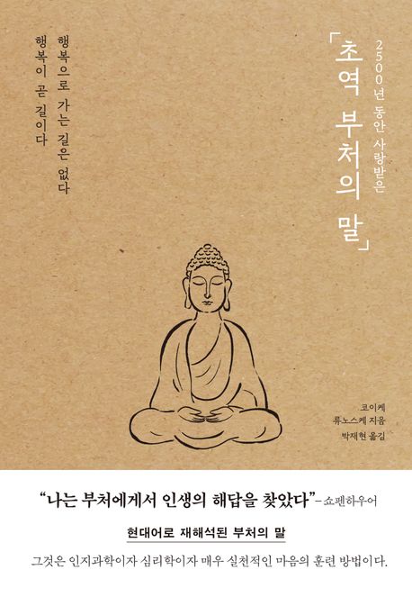 초역부처의 말