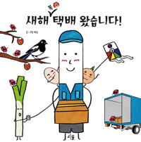 새해 복 택배 왔습니다