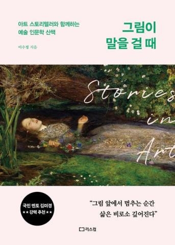 그림이 말을 걸 때