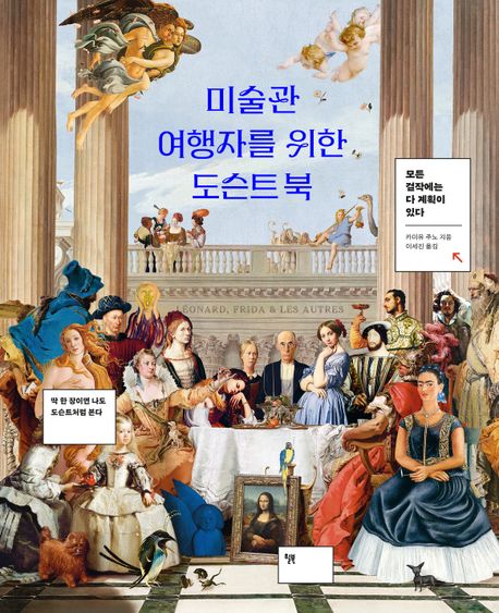 미술관 여행자를 위한 도슨트 북