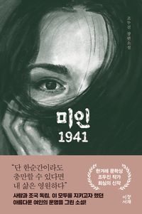 미인1941