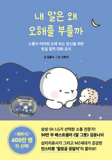 내 말은 왜 오해를 부를까