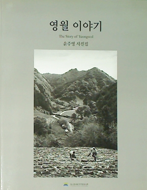영월 이야기