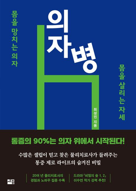 의자병
