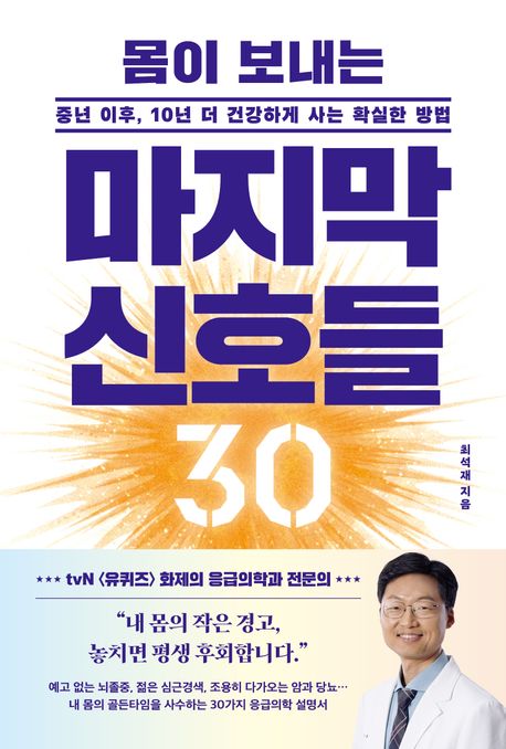 몸이 보내는 마지막 신호들
