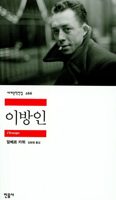 이방인