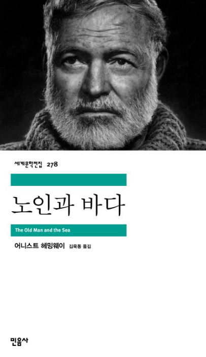 노인과 바다