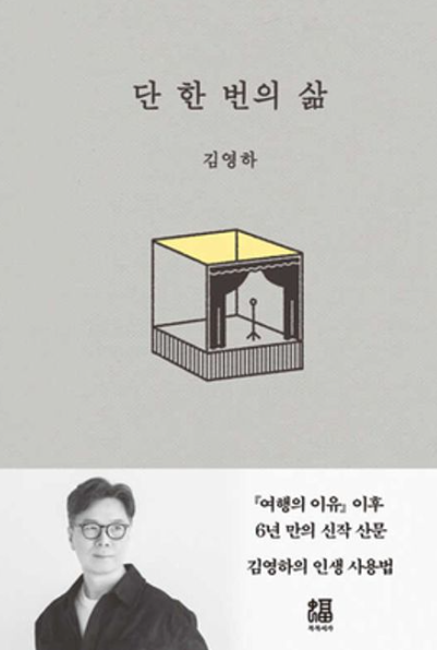 단 한 번의 삶