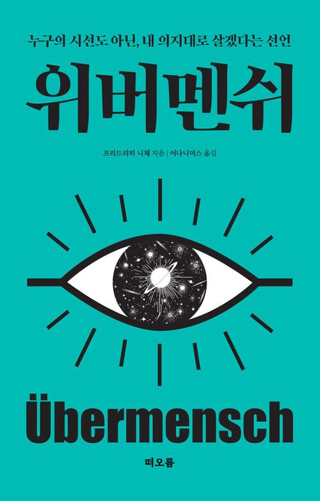 위버멘쉬