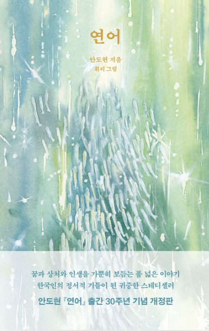 연어