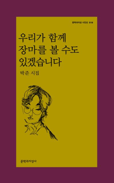 우리가 함께 장마를 볼 수도 있겠습니다
