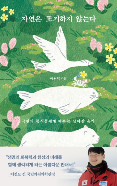 자연은 포기하지 않는다