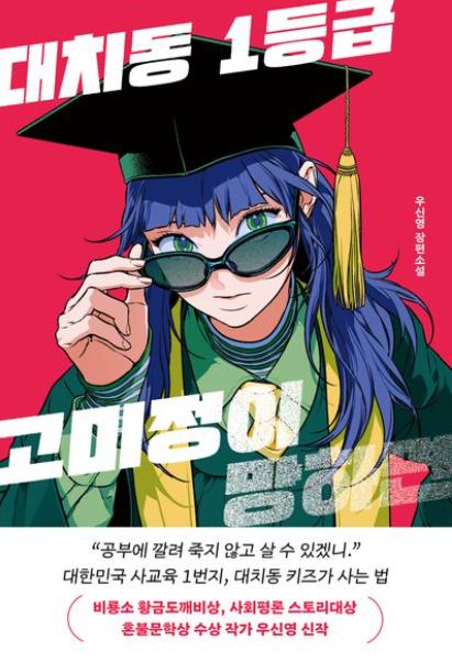 대치동 1등급 고미정이 망하면