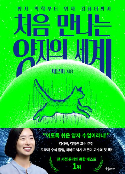처음 만나는 양자의 세계