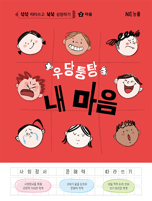 우당퉁탕 내 마음