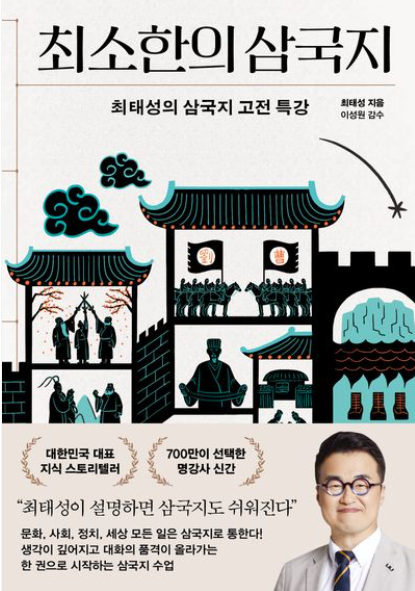 최소한의 삼국지