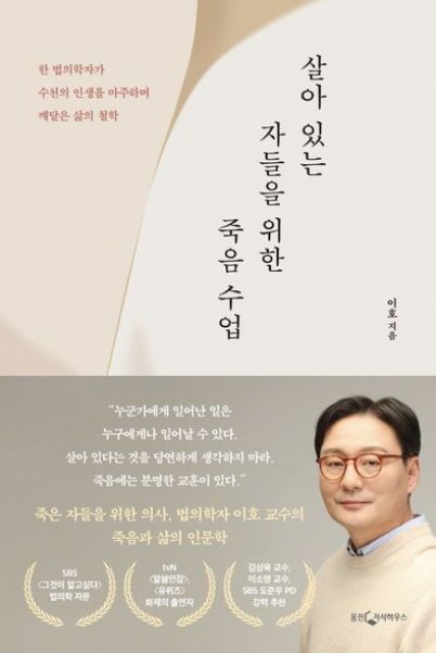 살아있는 자들을 위한 죽음 수업