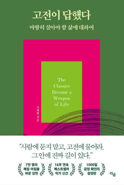 고전이 답했다