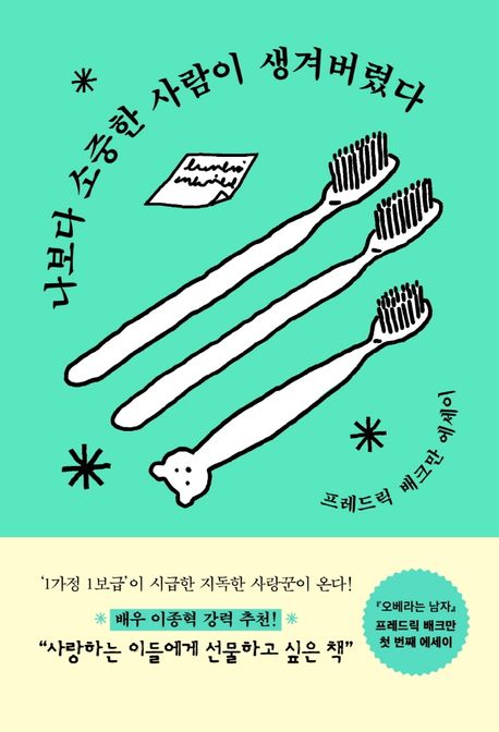 나보다 소중한 사람이 생겨버렸다 